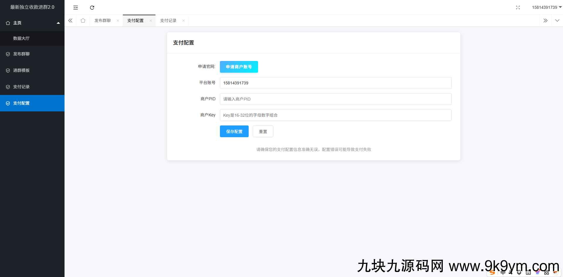最新独立付费进群系统源码