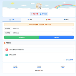 彩虹云商城花粥沉梦云商城前端用户后台美化版