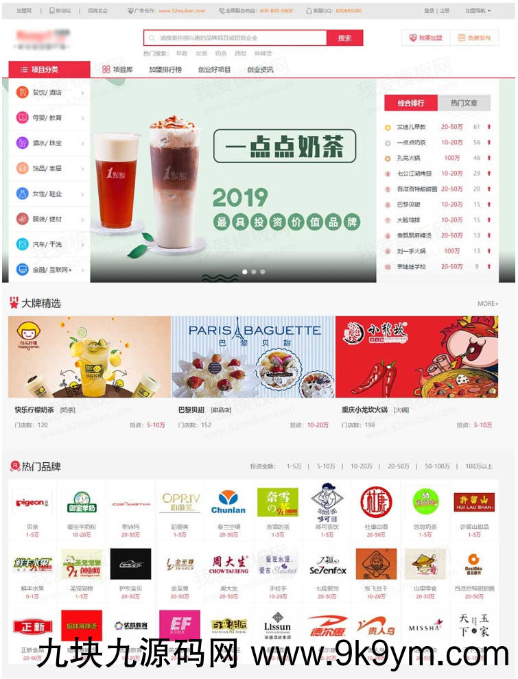 仿《91创业网》网站源码招商加盟致富商机网站模版品牌连锁店网站源码帝国cms