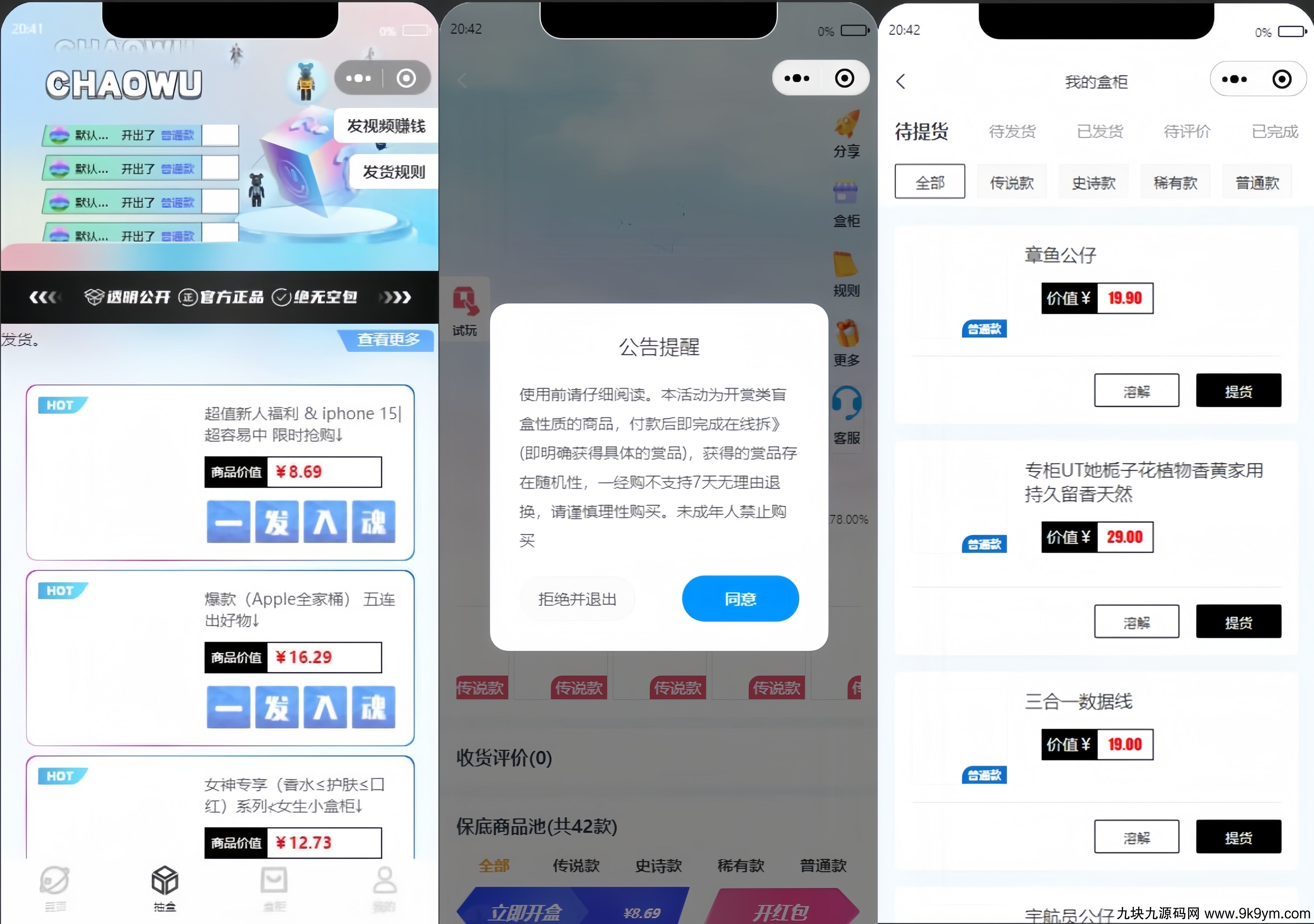 潮乎盲盒小程序源码