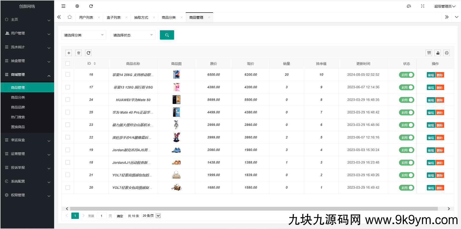潮乎盲盒小程序源码