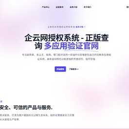 企云网多应用授权系统V2.0源码无加密