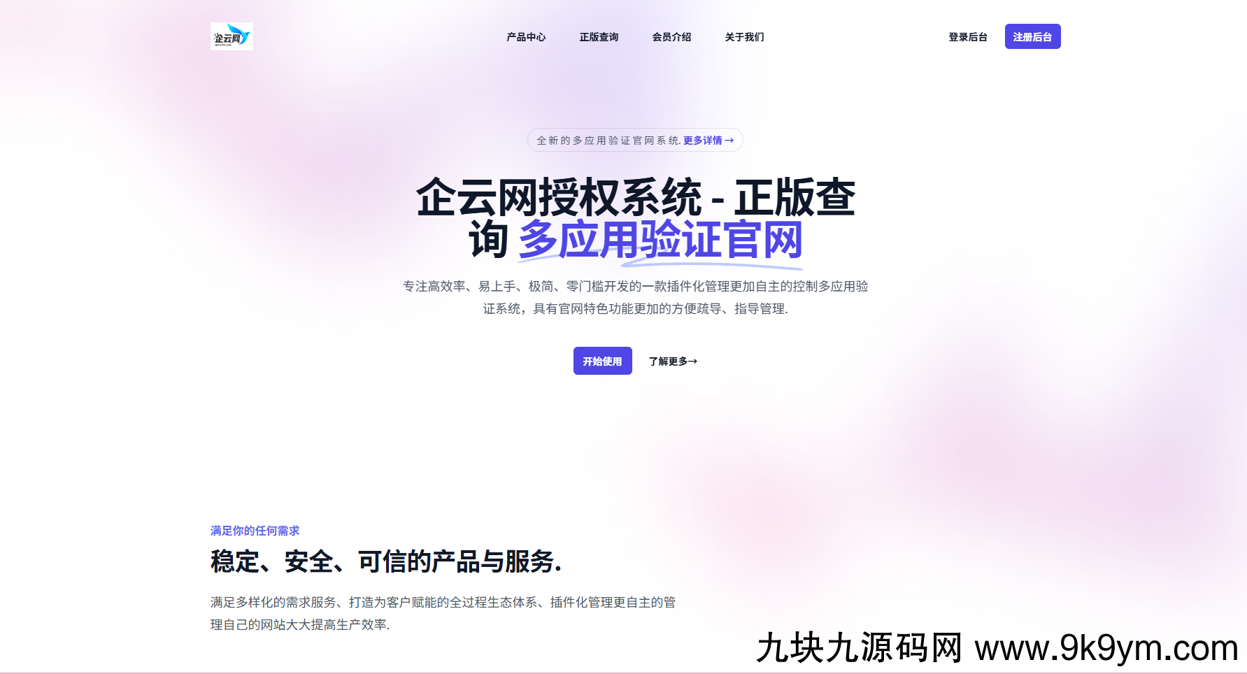 企云网多应用授权系统V2.0源码无加密