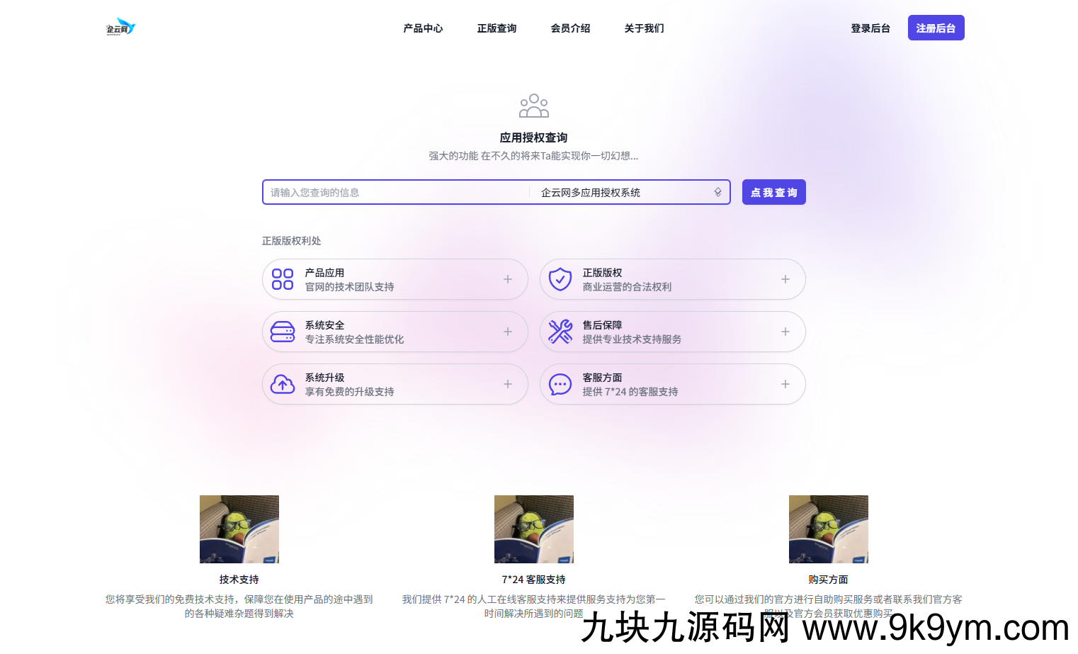 企云网多应用授权系统V2.0源码无加密