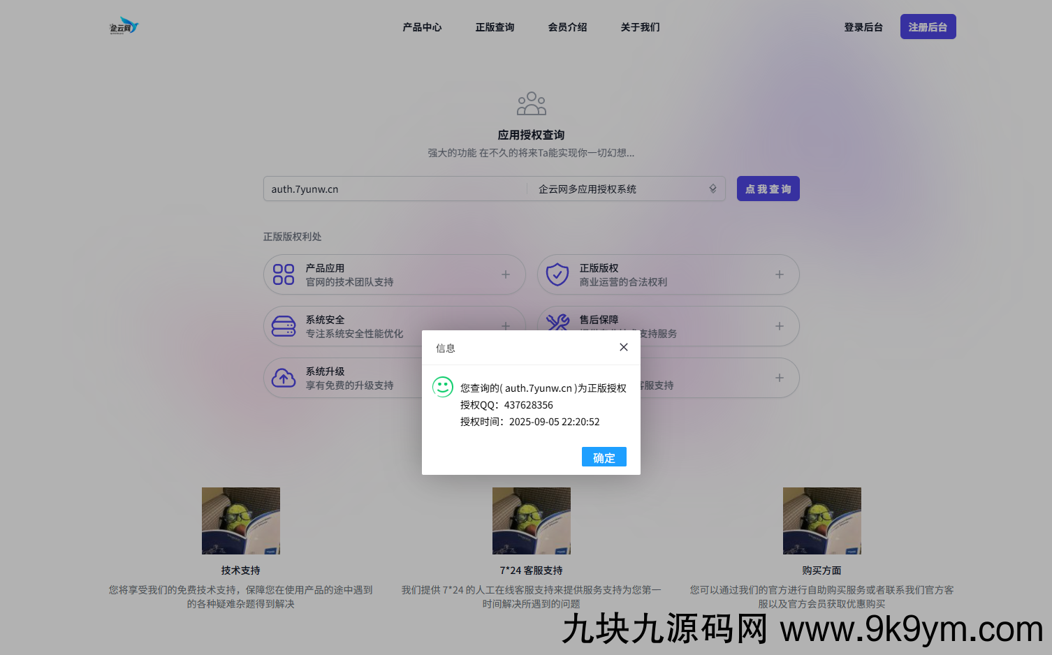 企云网多应用授权系统V2.0源码无加密