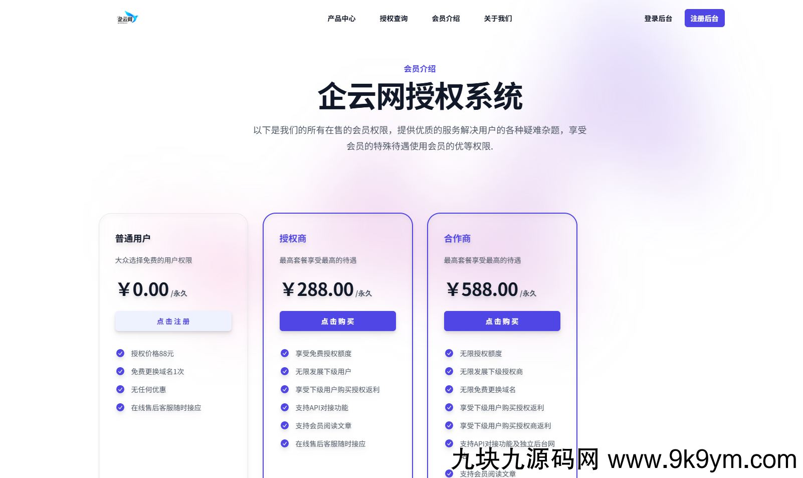 企云网多应用授权系统V2.0源码无加密