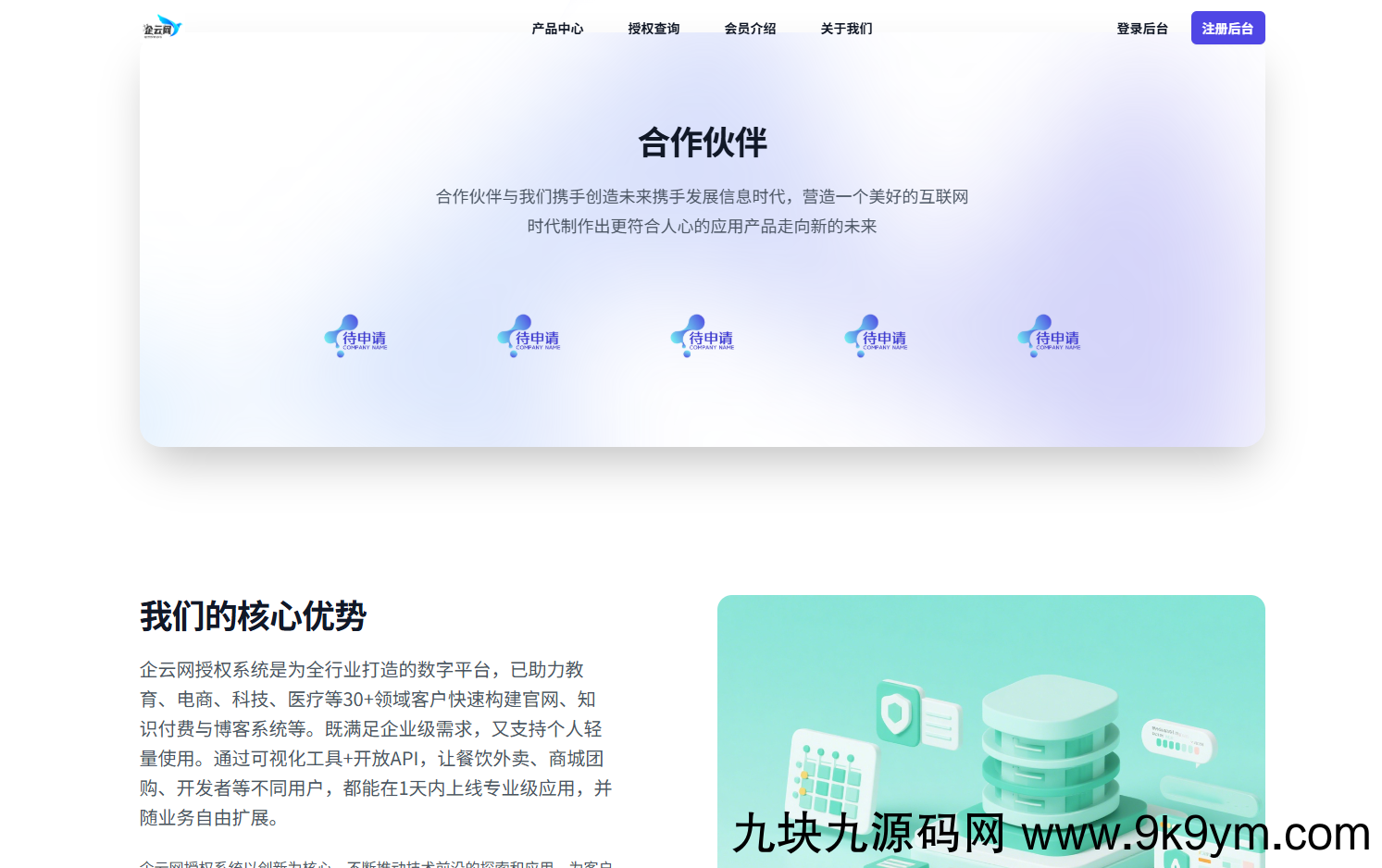 企云网多应用授权系统V2.0源码无加密