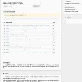 SEO外链工具源码 免费在线批量群发外链源码