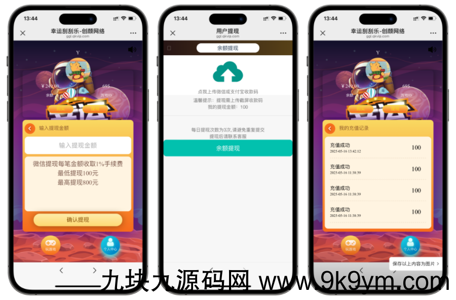 H5幸运刮刮乐抽奖多级分佣系统源码