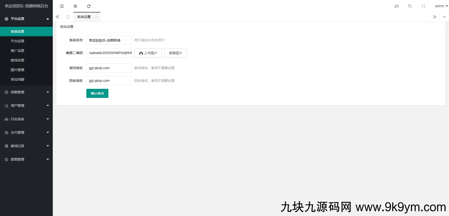 H5幸运刮刮乐抽奖多级分佣系统源码