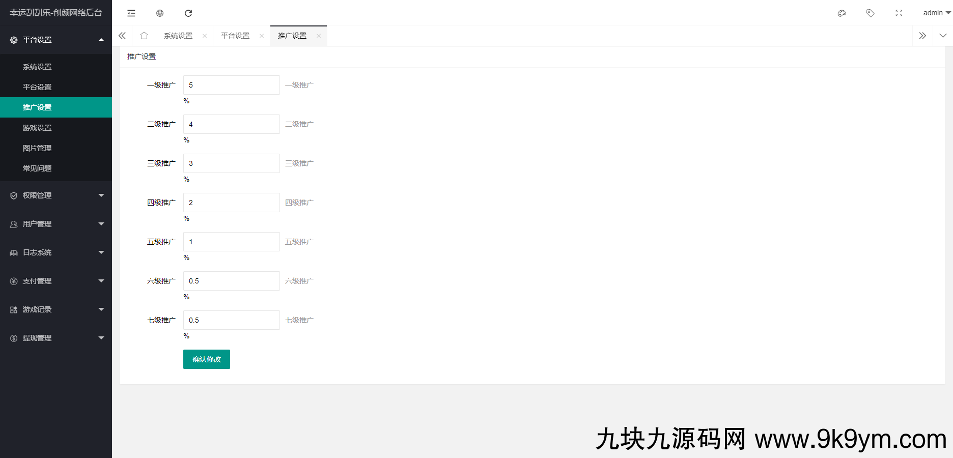 H5幸运刮刮乐抽奖多级分佣系统源码