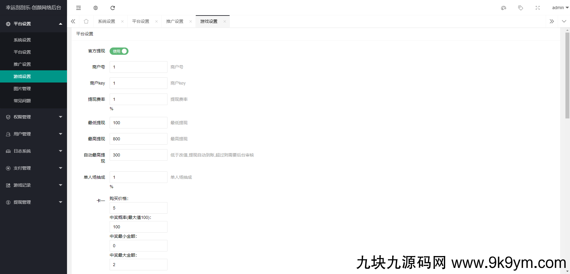 H5幸运刮刮乐抽奖多级分佣系统源码