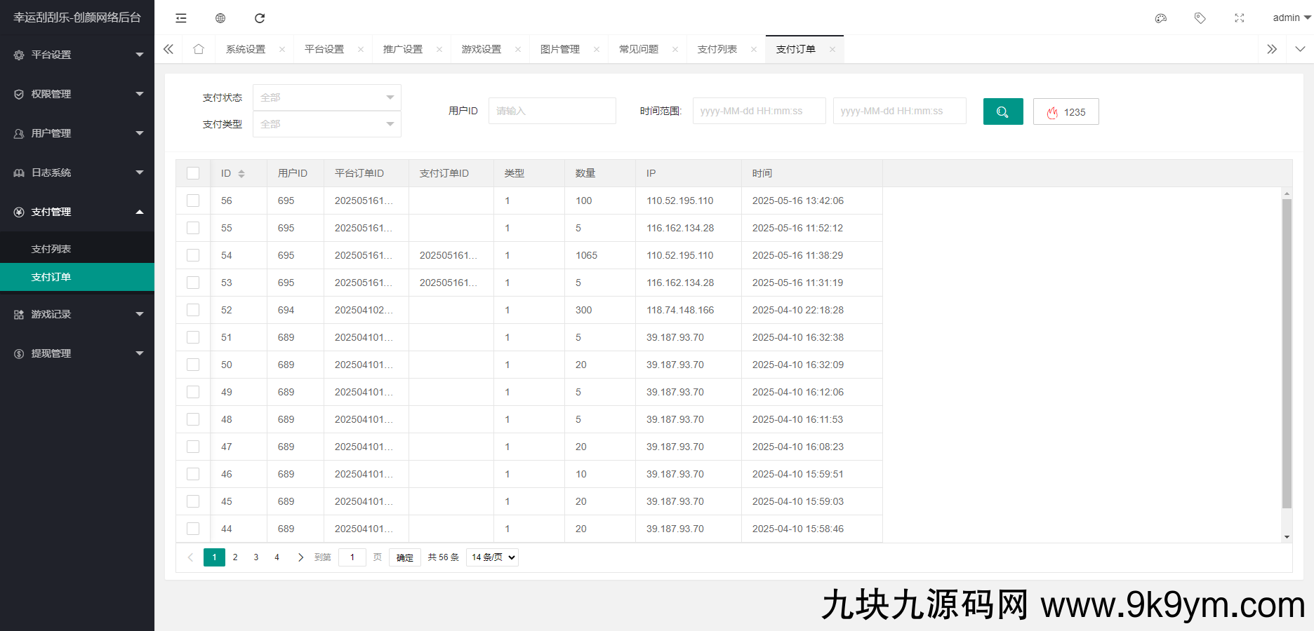 H5幸运刮刮乐抽奖多级分佣系统源码