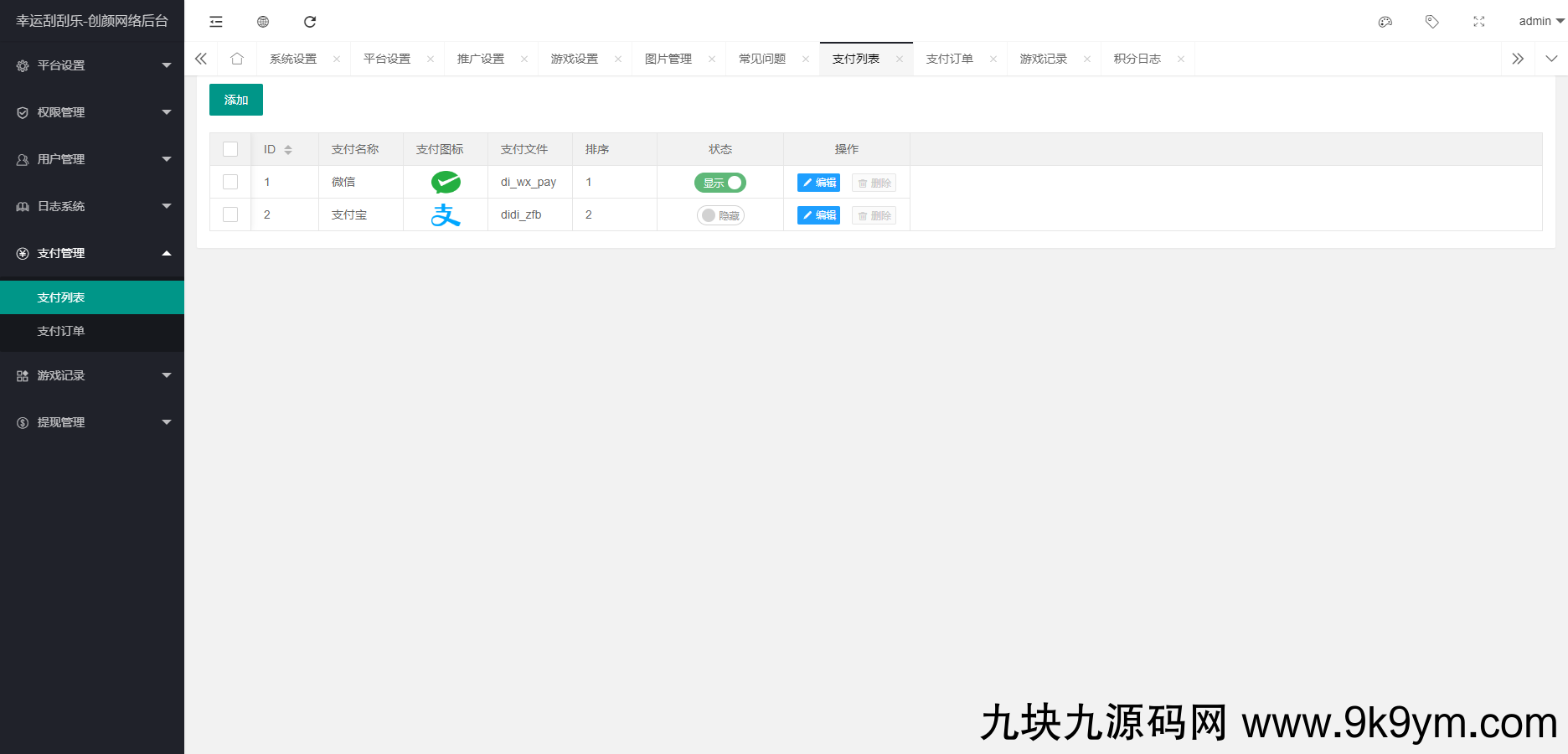 H5幸运刮刮乐抽奖多级分佣系统源码