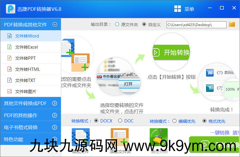 pdf2word,pdf2word，迅捷转换器，迅捷PDF转换器注册机，word转换成pdf转换器，迅捷pdf转换成word转换器注册机，PDF转换大师,pdf转换工具，格式转换工具、一款功能强大、操作简单的PDF转换成word转换器，支持PDF文档和doc、ppt、图片以及txt文档等多种格式之间的转换，是目前转换效果最佳，转换质量最好的新一代文件格式转换器、PDF转换成Word转换器、迅捷PDF转换器、PDF文档转换、迅捷注册机、迅捷破解补丁、迅捷注册码