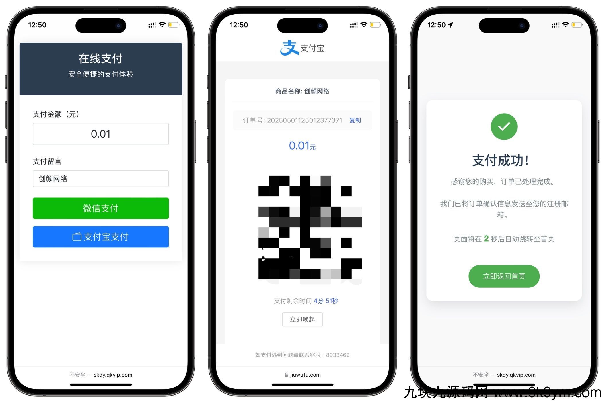 全开源自适应聚合收款单页源码
