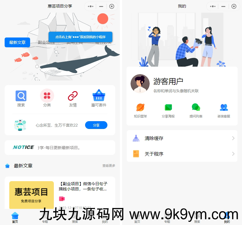 2023修复版博客流量主小程序【运营版】