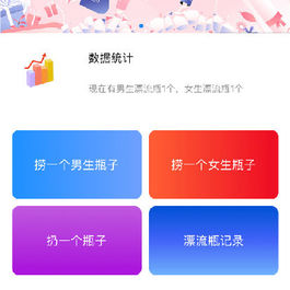 H5漂流瓶交友源码 社交漂流瓶H5源码+对接Z支付+视频教程