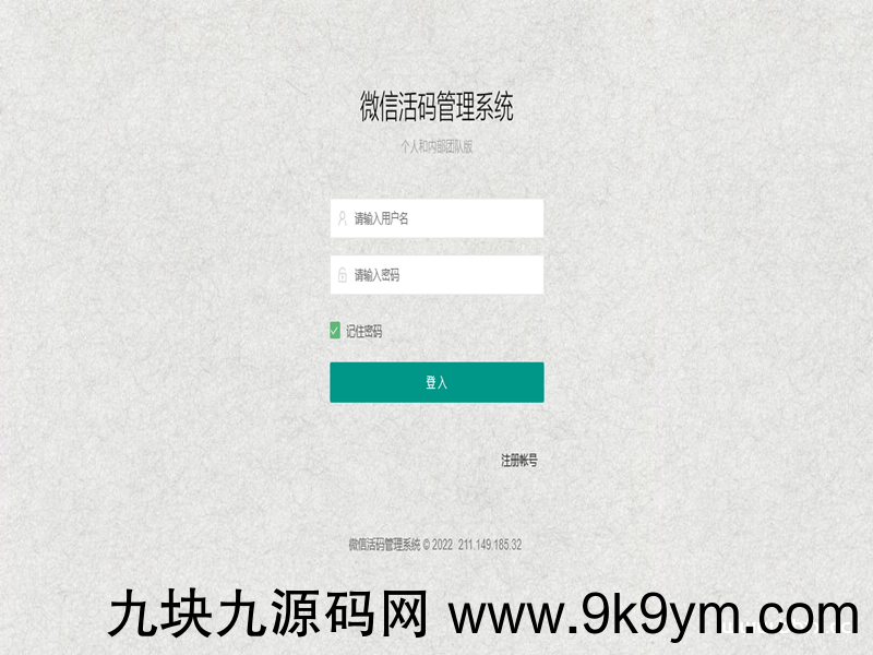 微信活码管理系统微信二维码活码工具微信群营销推广源码二维码永不过期+手机端