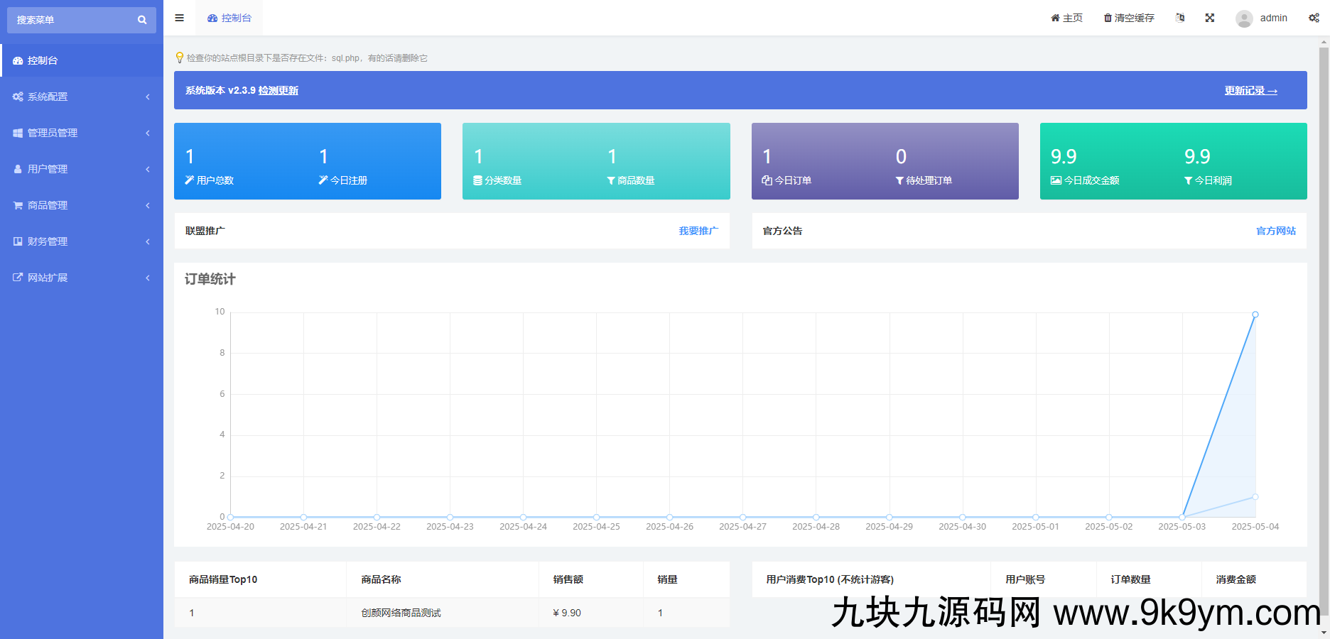 红盟云发卡系统v2.3.9源码