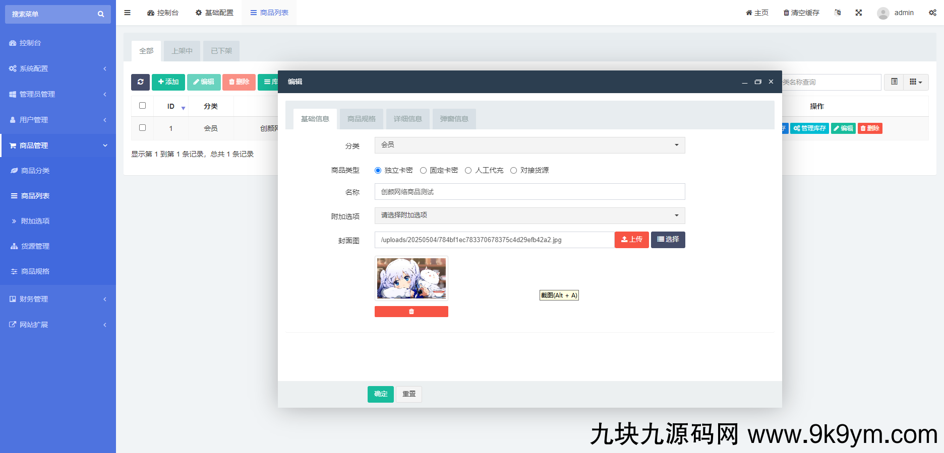 红盟云发卡系统v2.3.9源码