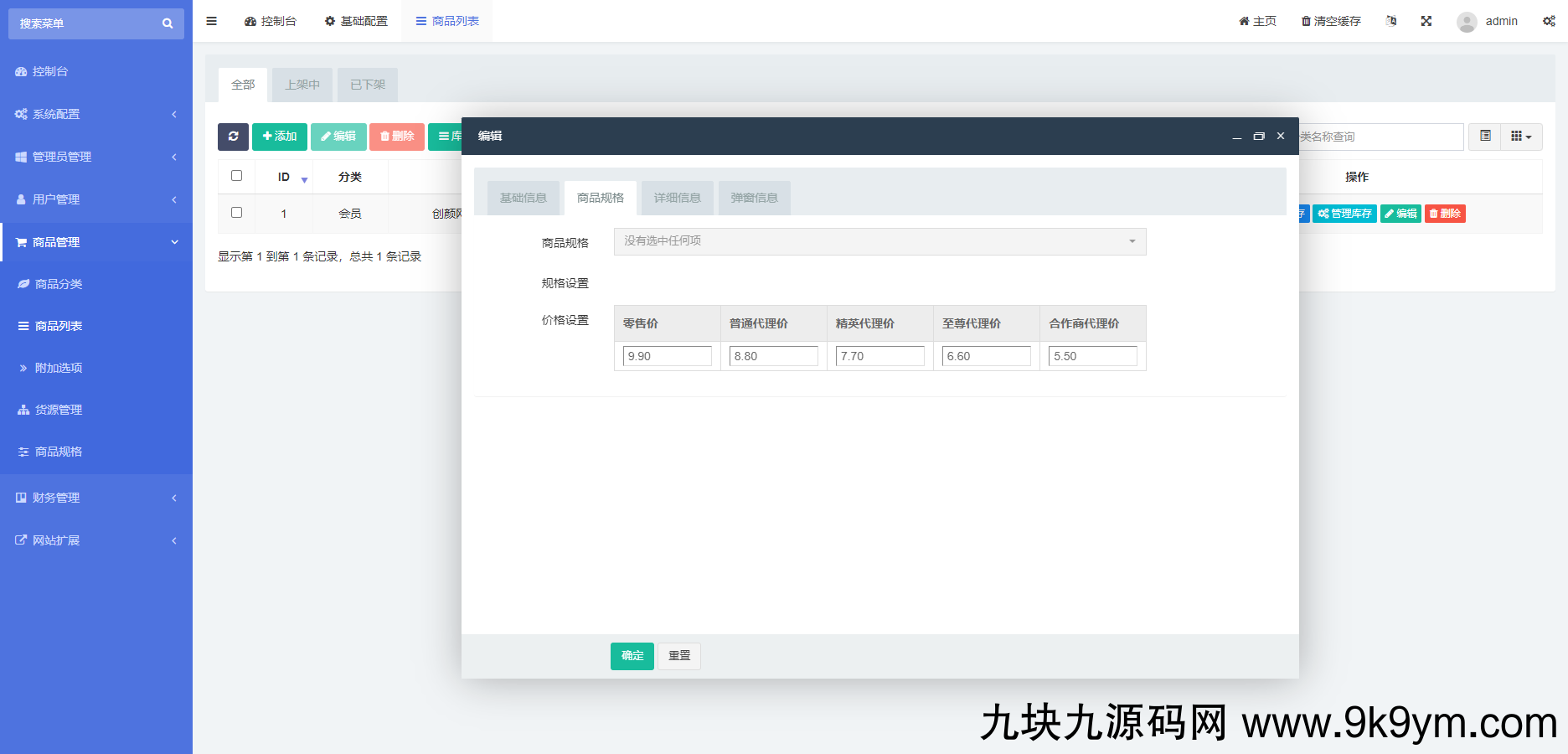 红盟云发卡系统v2.3.9源码