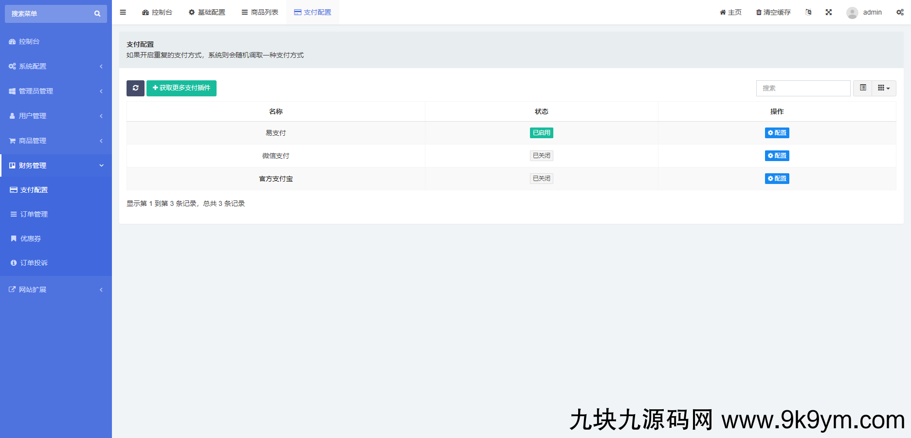 红盟云发卡系统v2.3.9源码