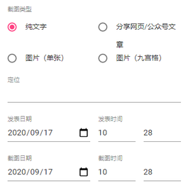 一键生成朋友圈截图