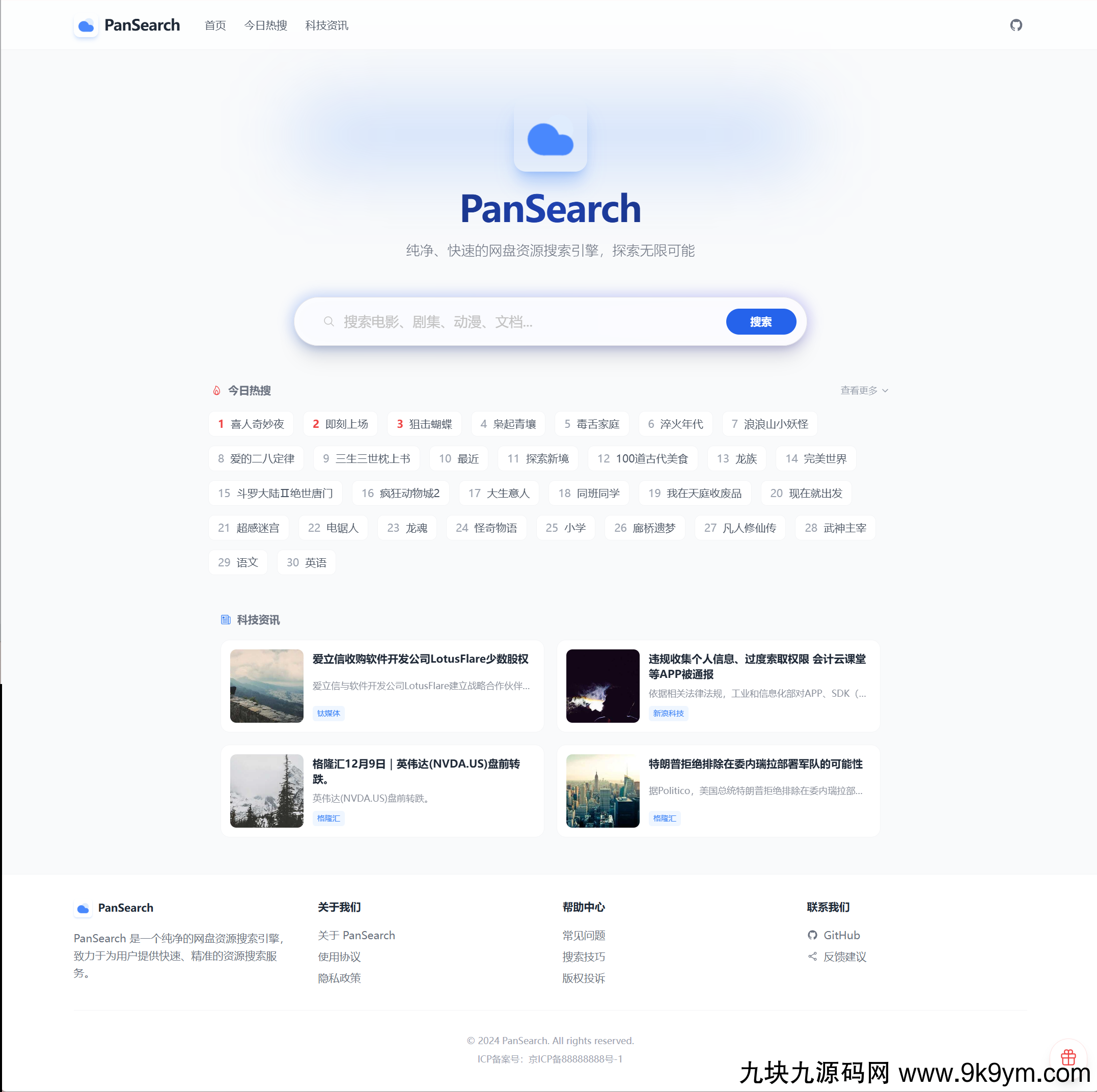 PanSearch - 网盘影视资源搜索聚合工具(KaiGe AI出品) PanSearch - 网盘影视资源搜索聚合工具(KaiGe AI出品)