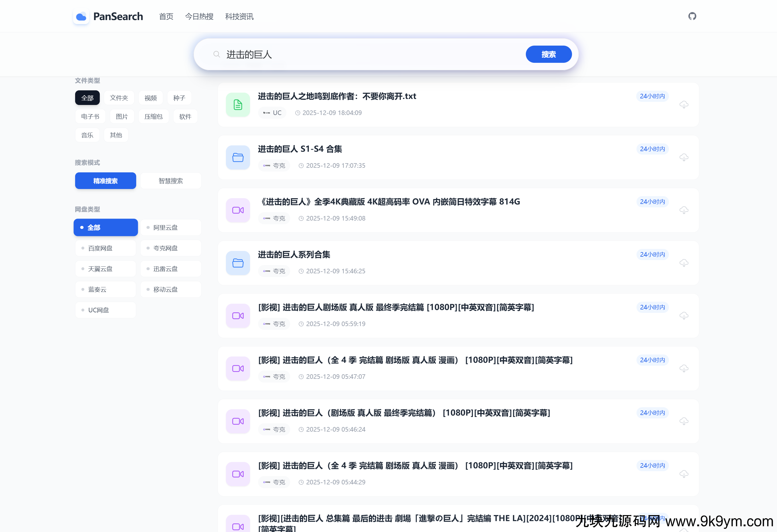 PanSearch - 网盘影视资源搜索聚合工具(KaiGe AI出品) PanSearch - 网盘影视资源搜索聚合工具(KaiGe AI出品)