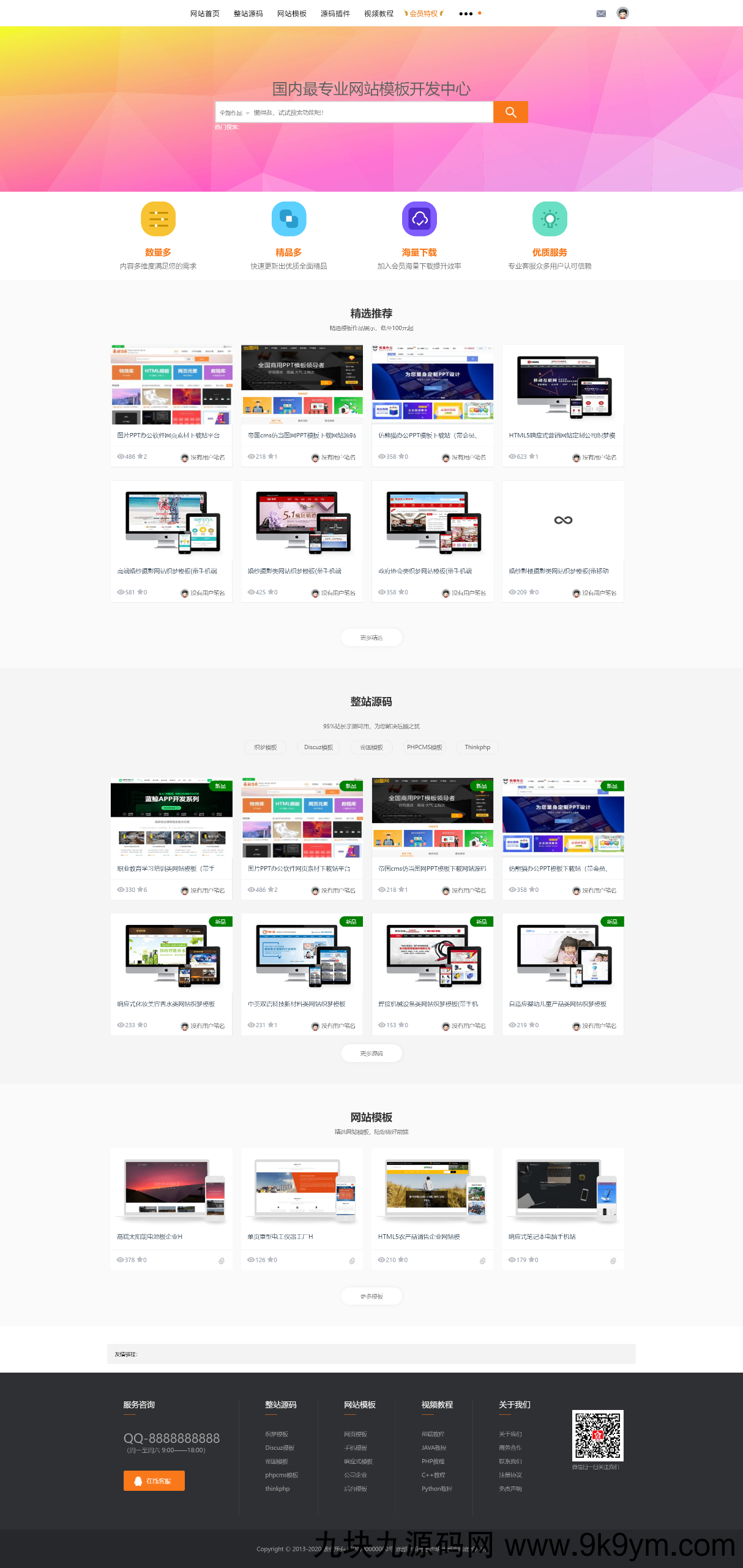 织梦素材网源码资源下载站源码带用户中心和VIP充值金币下载程序