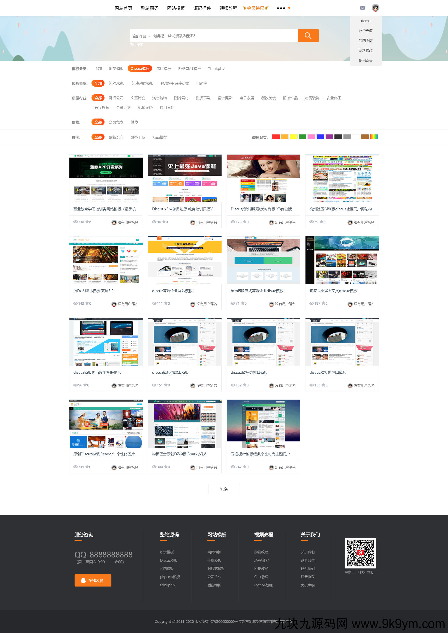 织梦素材网源码资源下载站源码带用户中心和VIP充值金币下载程序