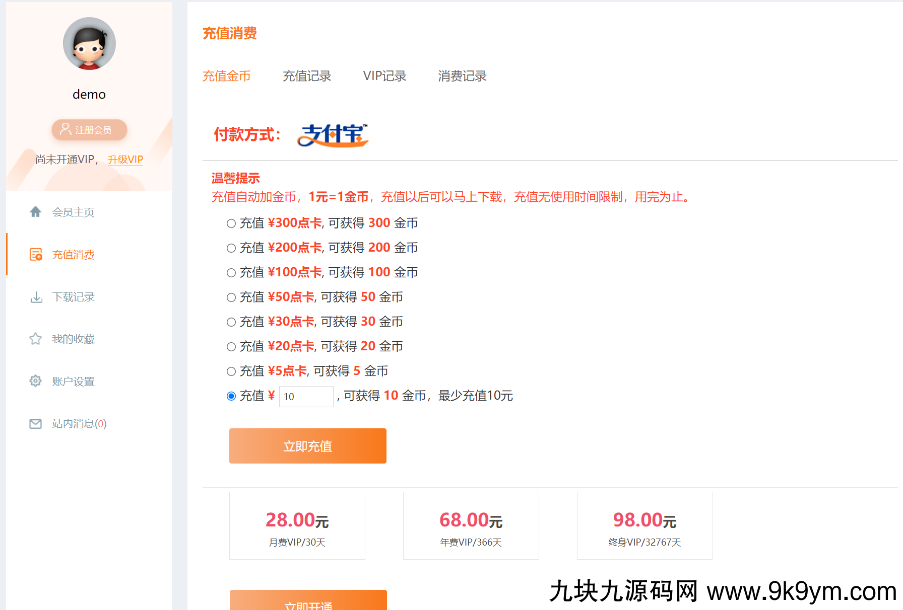 织梦素材网源码资源下载站源码带用户中心和VIP充值金币下载程序