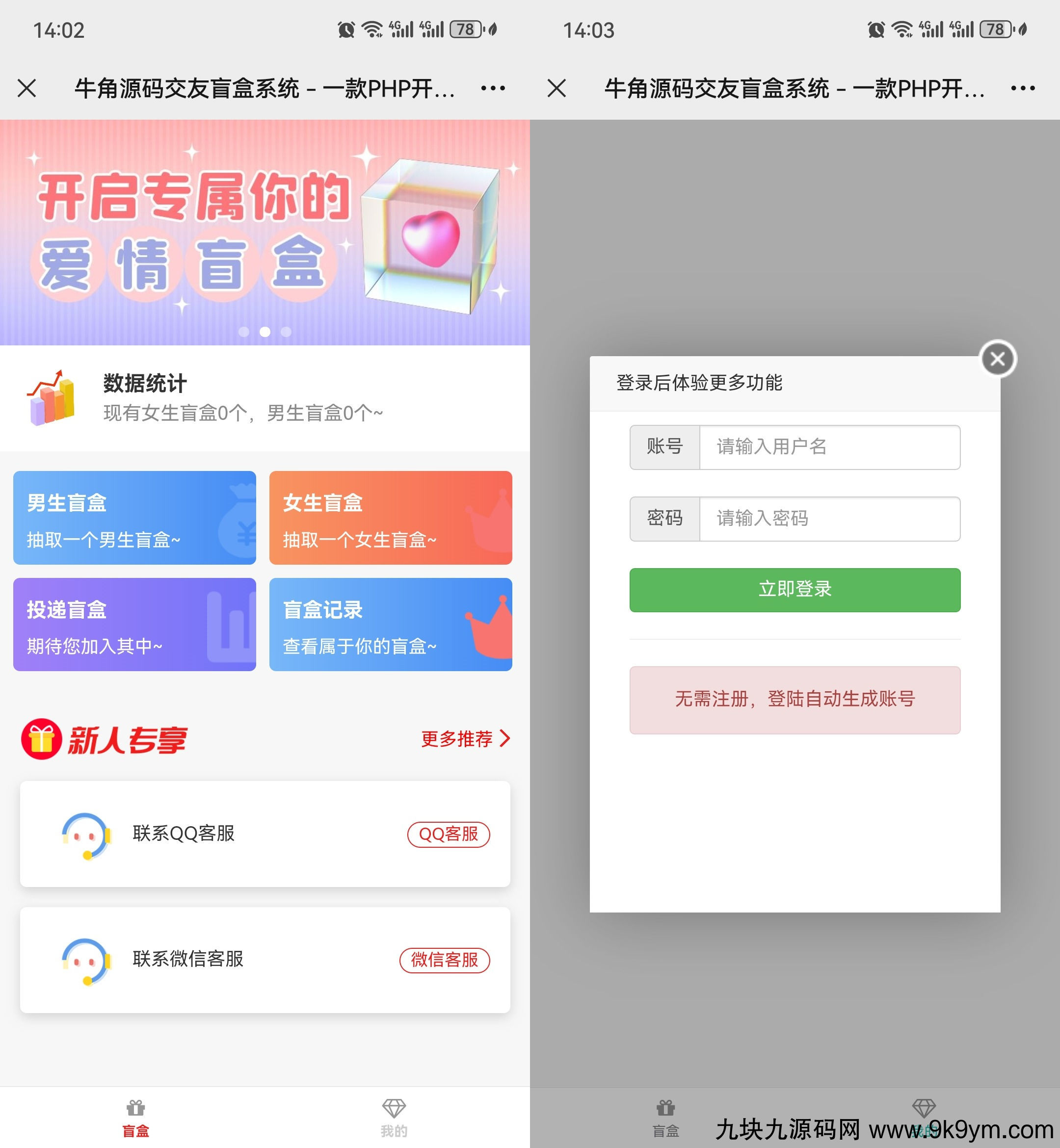 牛角交友盲盒系统PHP开源的盲盒源码