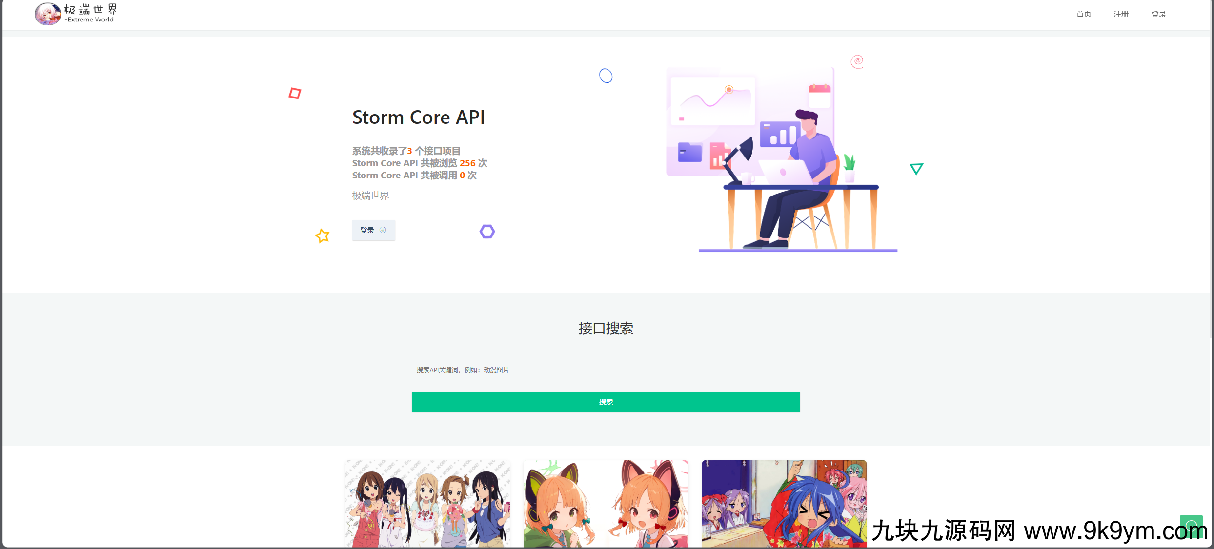 Storm Core API_V1.1免授权版