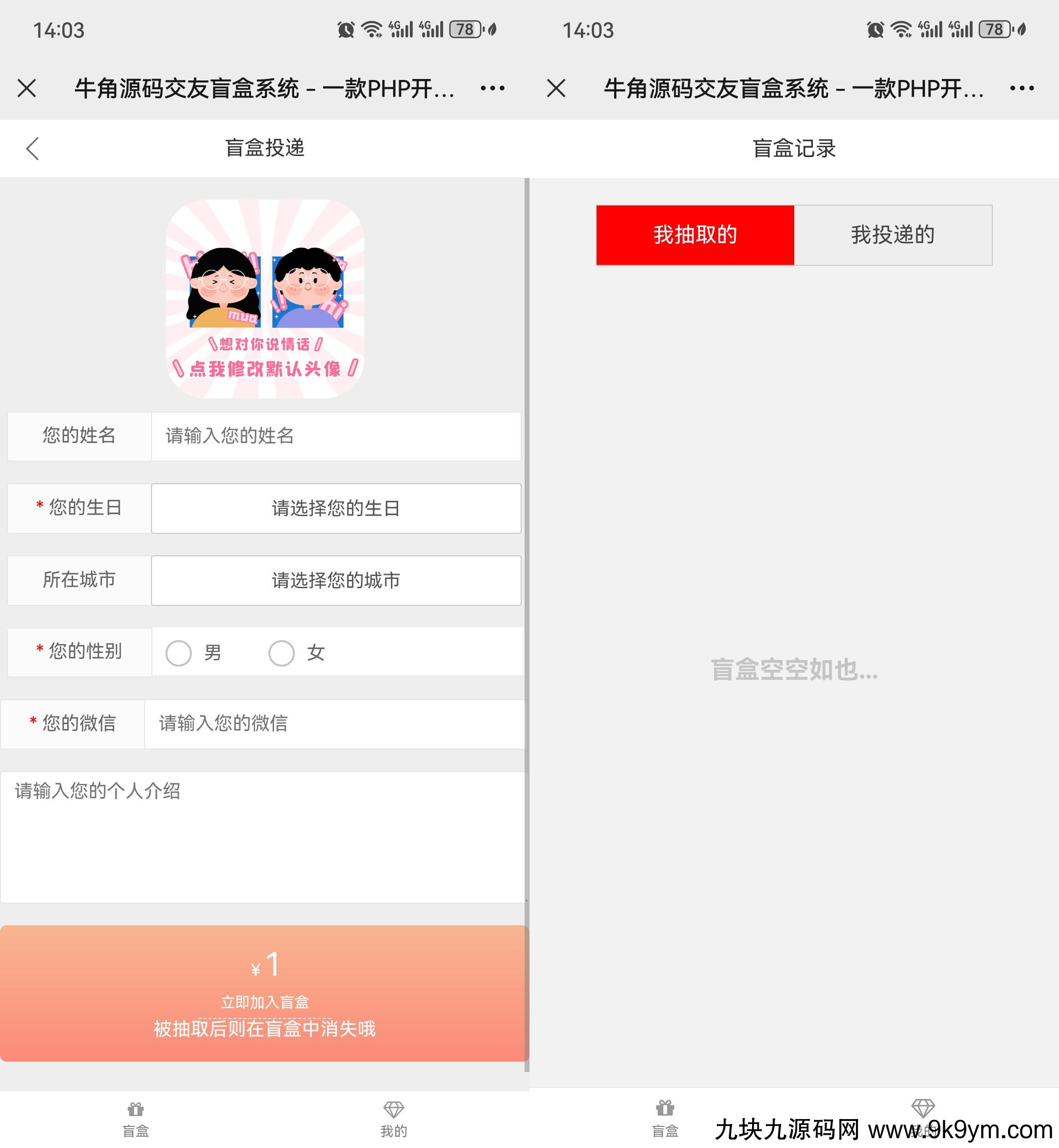 牛角交友盲盒系统PHP开源的盲盒源码