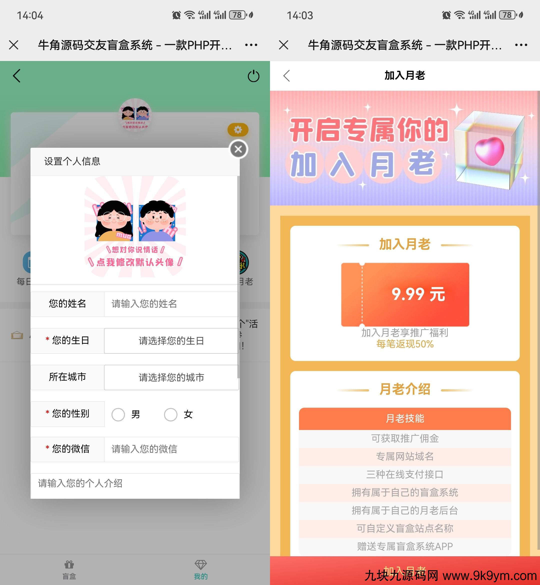 牛角交友盲盒系统PHP开源的盲盒源码