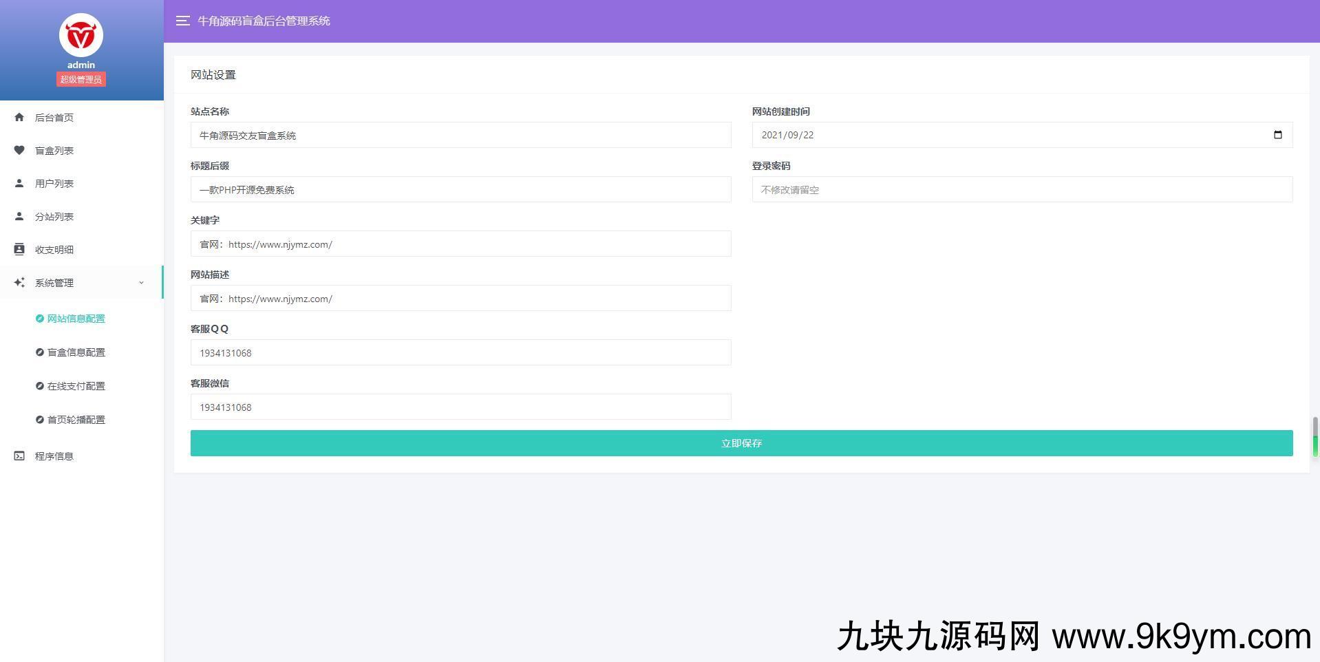 牛角交友盲盒系统PHP开源的盲盒源码