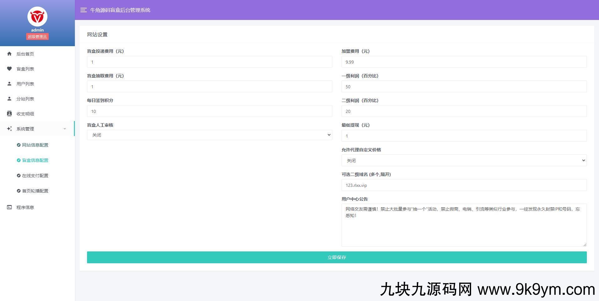 牛角交友盲盒系统PHP开源的盲盒源码