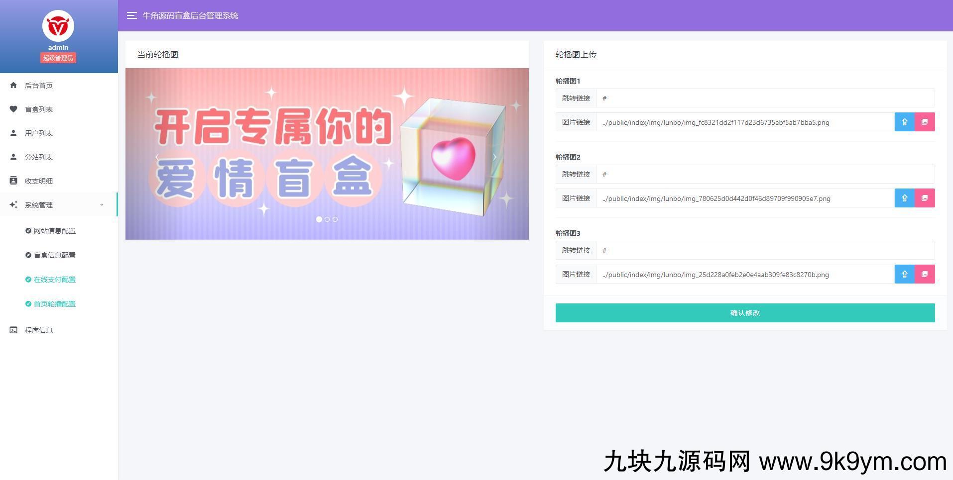 牛角交友盲盒系统PHP开源的盲盒源码