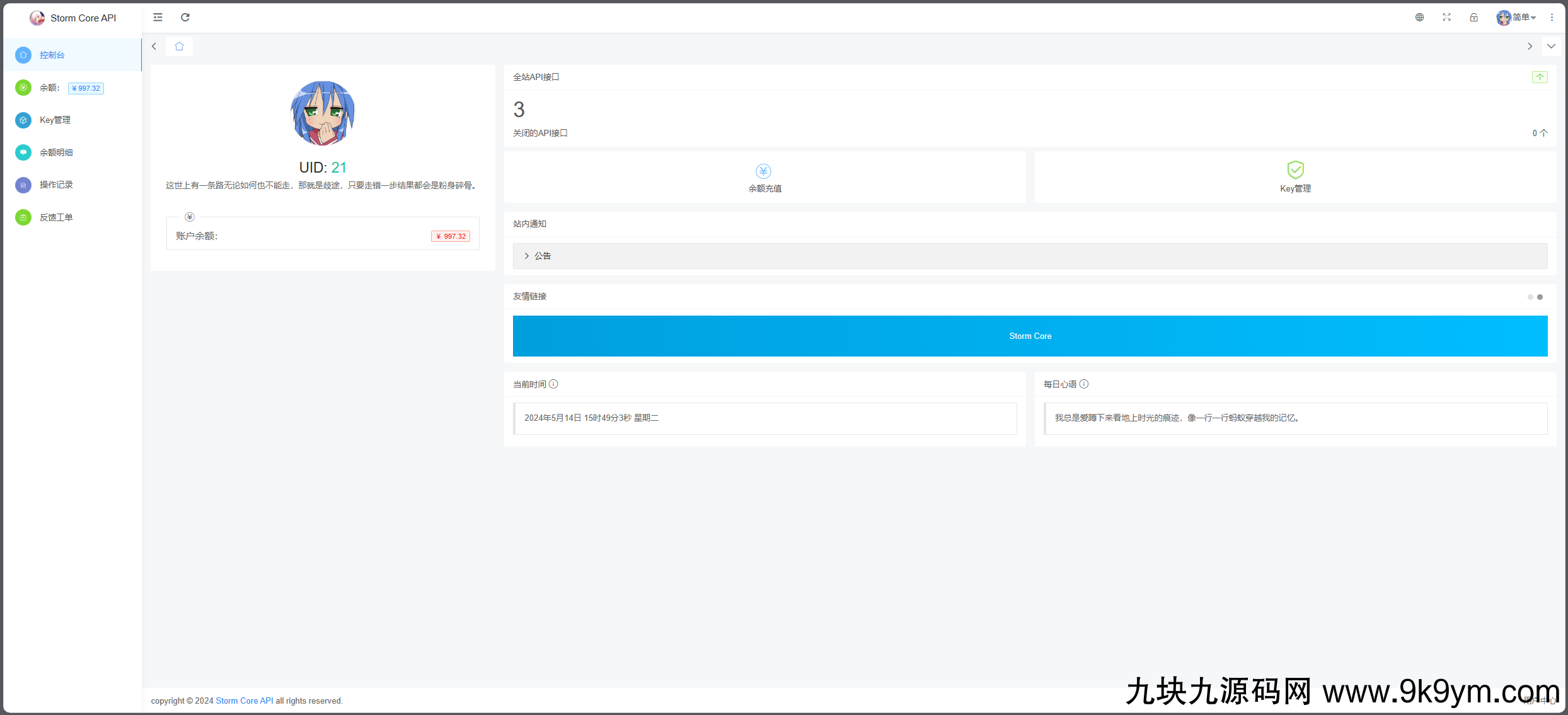 Storm Core API_V1.1免授权版