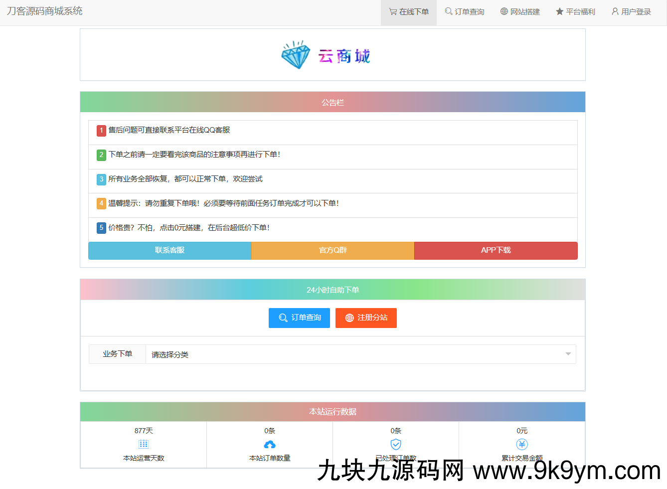 最新彩虹云商城系统源码 V7.2 全解版本无后门