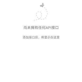 小西瓜API管理系统源码