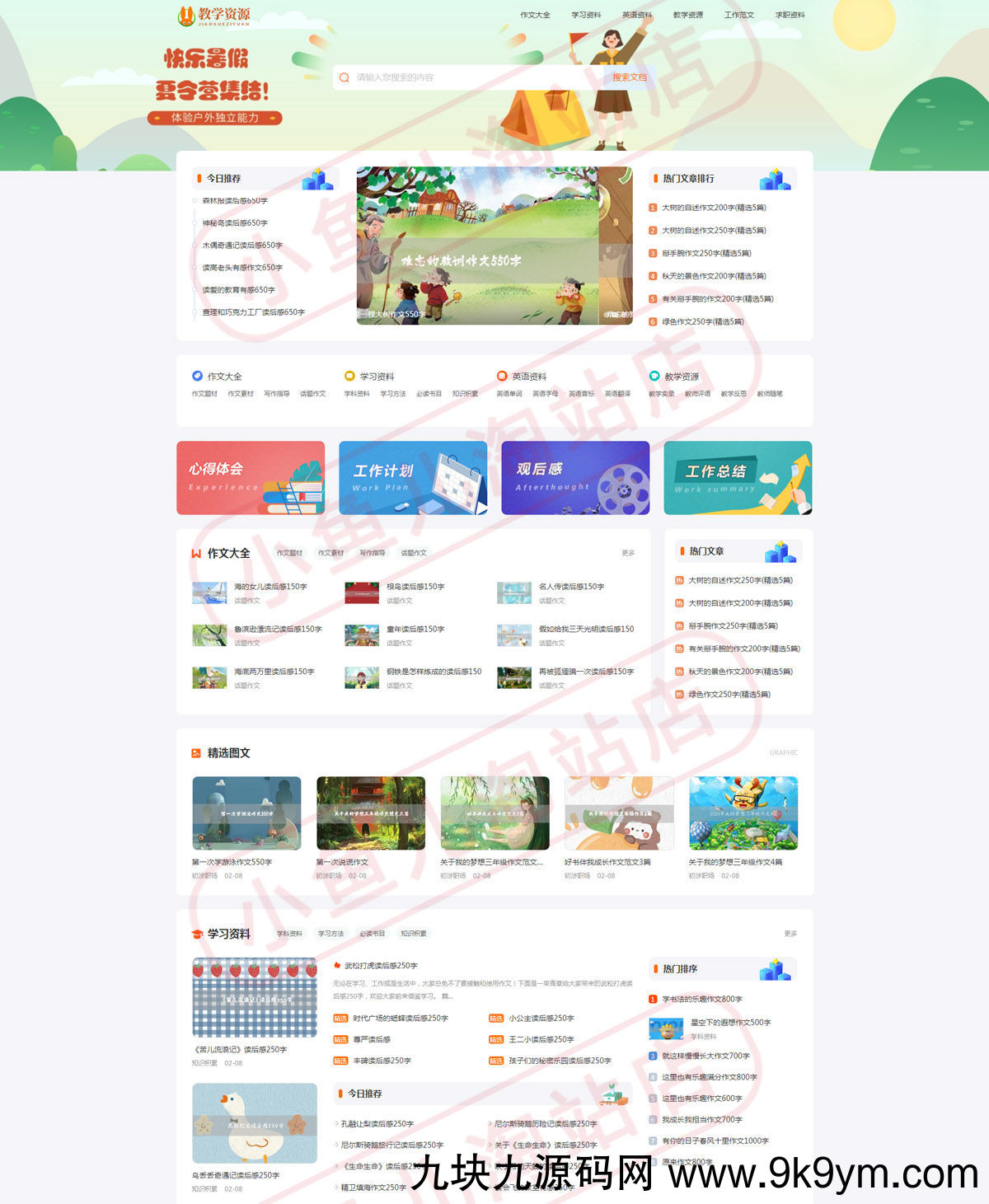 PHP教学资源发布网站源码各类文章教材资料分享网站自适应手机端 ...