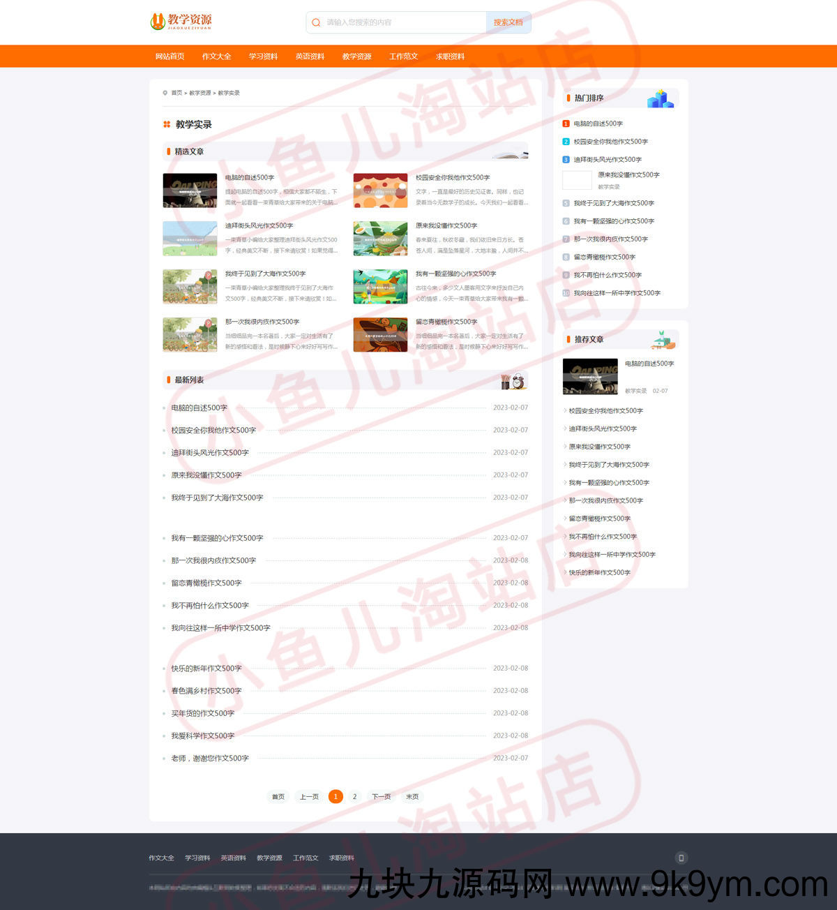 PHP教学资源发布网站源码各类文章教材资料分享网站自适应手机端 ...