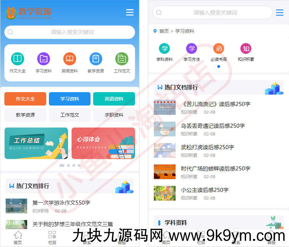 PHP教学资源发布网站源码各类文章教材资料分享网站自适应手机端 ...