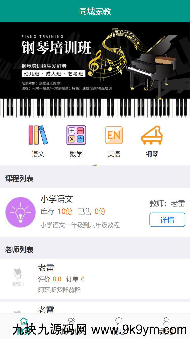 得推同城家教 v1.3源码下载