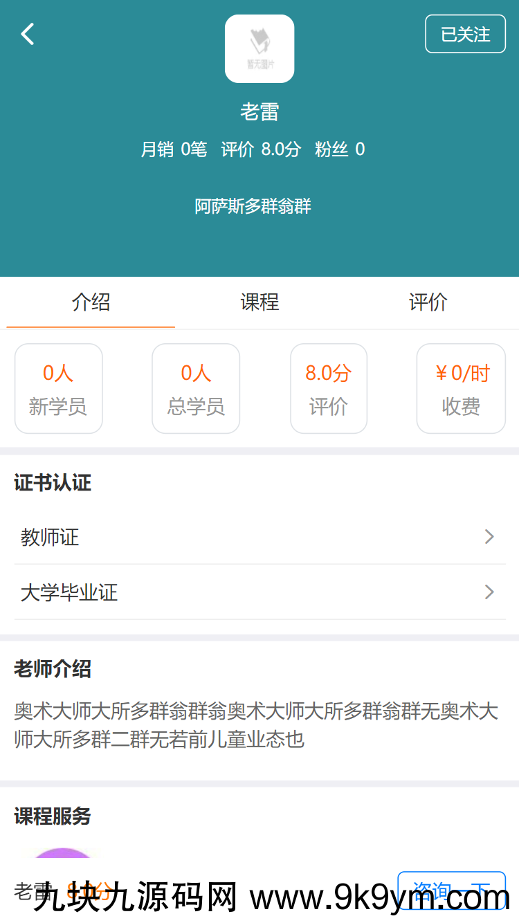 得推同城家教 v1.3源码下载