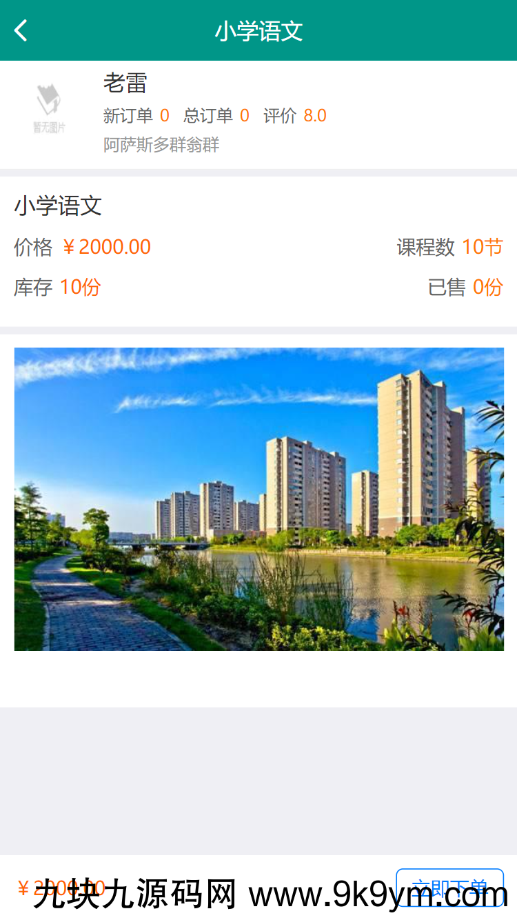 得推同城家教 v1.3源码下载