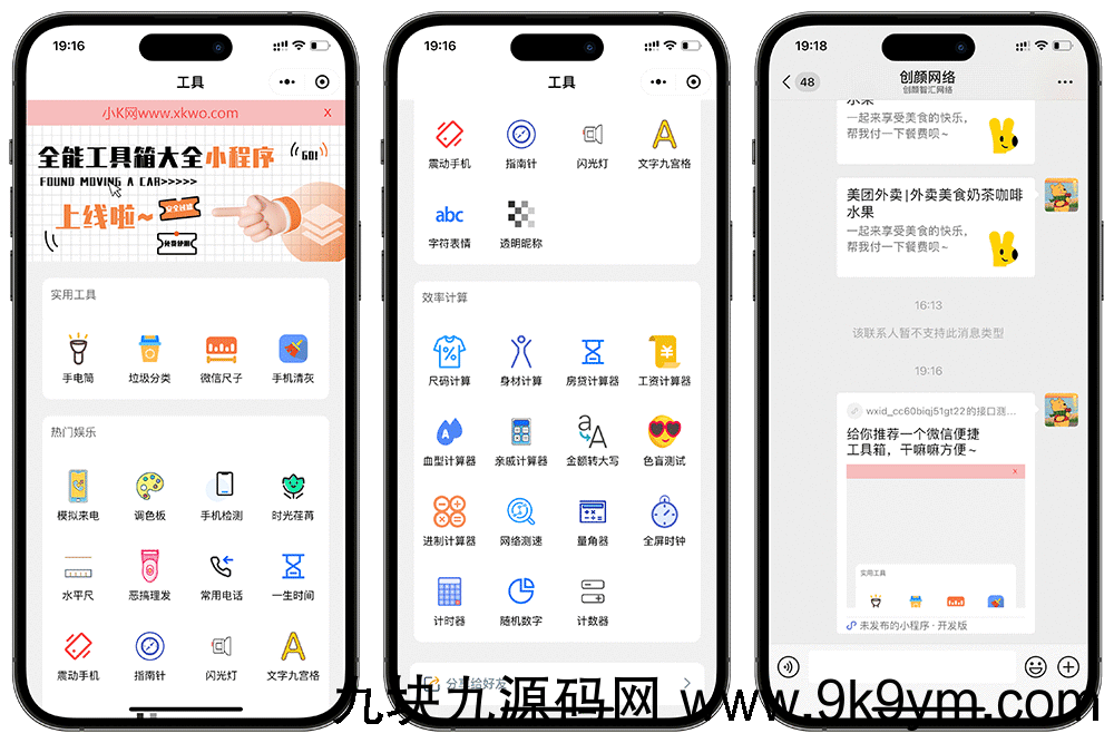 微信实用工具箱集合小程序源码